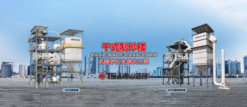 干法制砂工藝成為行業(yè)主流，生產(chǎn)線應(yīng)該如何設(shè)計(jì)？